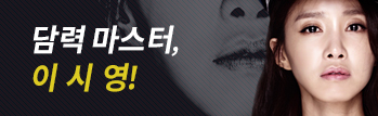 담력 마스터 이 시 영