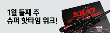 1월 둘째 주 슈퍼 핫타임