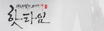 새해맞이 뜨거우神 핫타임