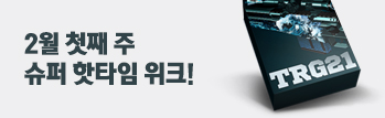 2월 첫째 주 슈퍼 핫타임