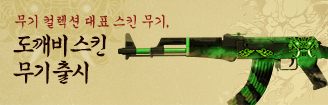 순수 & 잔혹 도깨비, 당신의 선택은?