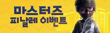 마스터즈 피날레 이벤트