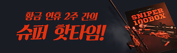 황금 연휴 슈퍼 핫타임