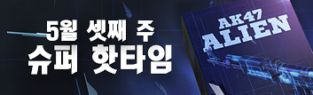 5월 셋째 주 슈퍼 핫타임