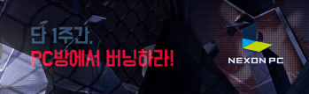 PC방에서 버닝하라!