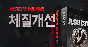 쏴생결단 업데이트 제 4탄, 체질개선 업데이트