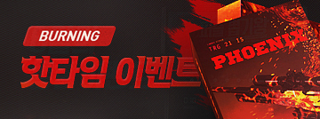 6월 넷째 주 버닝 핫타임