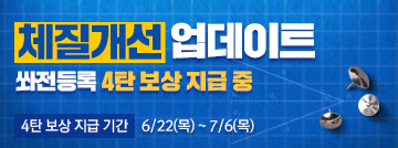 쏴생결단 업데이트 쏴전등록 이벤트!