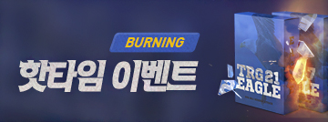 7월 첫째 주 버닝 핫타임