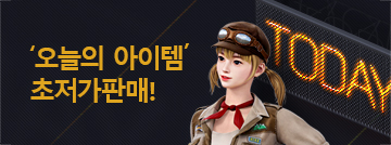 오늘의 아이템 초저가 판매!