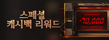7월의 스페셜 캐시백 리워드 이벤트