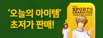 오늘의 아이템 초저가 판매! 