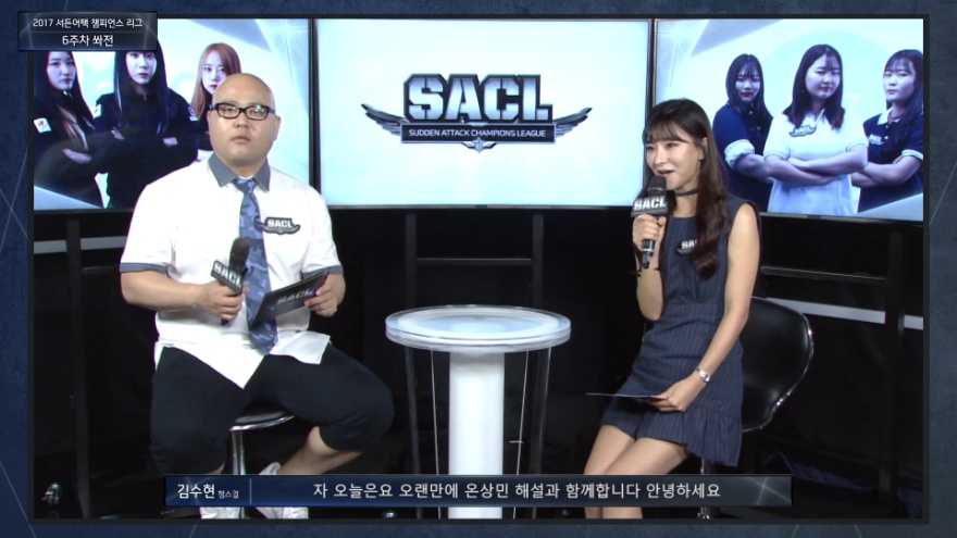 2017 서든어택 챔피언스리그  6주차 쏴전