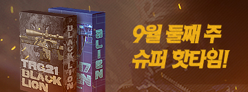 9월 둘째 주 슈퍼 핫타임