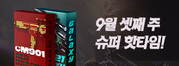 9월 셋째 주 슈퍼 핫타임