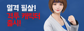 일격 필살! 격투캐릭터 & Punch 스킨 무기 출시!