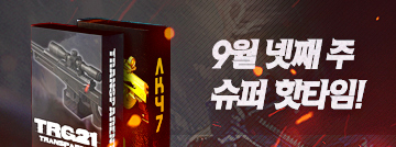 9월 넷째 주 슈퍼 핫타임