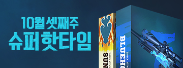 10월 셋째 주 슈퍼 핫타임