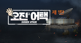 오진어택 제 1탄, 생존 시즌전 개편+32구역 듀오 정식 업데이트!