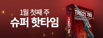 1월 첫째 주 슈퍼 핫타임