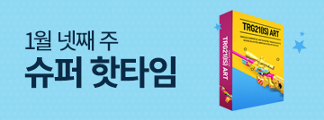 1월 넷째 주 슈퍼 핫타임