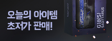 오늘의 아이템 초저가 판매!