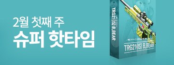 2월 첫째 주 슈퍼 핫타임