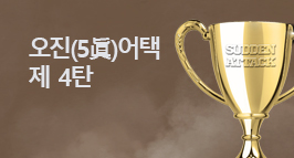 오진어택 제 4탄, 랭크전 시범 서비스 업데이트!