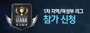 2018 챔피언스리그 1차 지역/여성부 리그 참가 신청