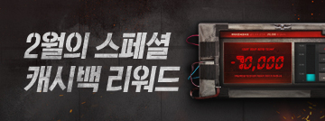2월의 스페셜 캐시백 리워드