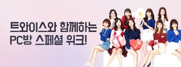 PC방 스페셜 위크!