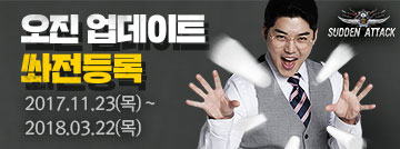오진어택 업데이트 쏴전등록!