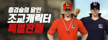 공포의 조교 캐릭터 등장!