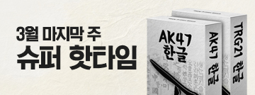 3월 마지막 주 슈퍼 핫타임