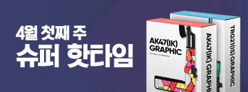 4월 첫째 주 슈퍼 핫타임