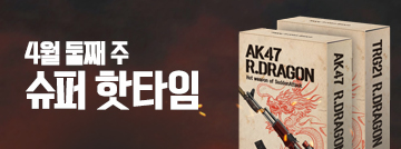 4월 둘째 주 슈퍼 핫타임