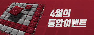 4월의 통합 이벤트