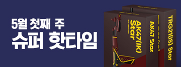 5월 첫째 주 슈퍼 핫타임