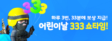 어린이날 333 쇼타임!