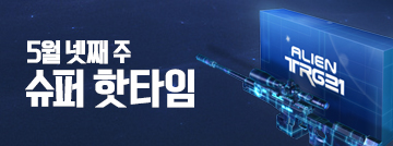 5월 넷째 주 슈퍼 핫타임