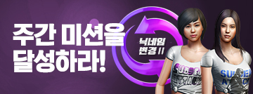 5월 주간 미션 이벤트