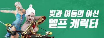 성스러운 빛과 매혹적인 어둠의 여신, ELF