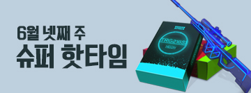 6월 넷째 주 슈퍼 핫타임