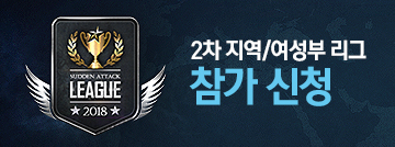 2018 챔피언스리그 2차 지역/여성부 리그 참가 신청