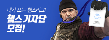 챔스 기자단 모집