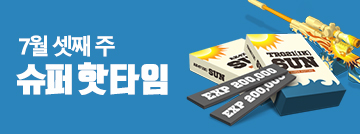 7월 셋째 주 슈퍼 핫타임