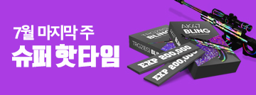 7월 마지막 주 슈퍼 핫타임