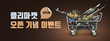 플리마켓 오픈 기념 이벤트