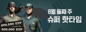8월 둘째 주 슈퍼 핫타임