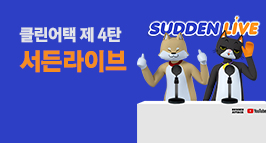클린어택 제 4탄, 총 상금 1억원의 서든라이브